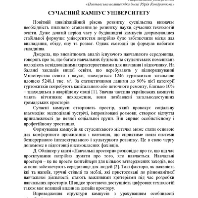 74-та конф Т.1-89-90