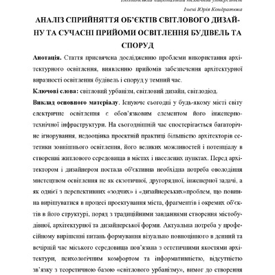 statya Науменко конференція