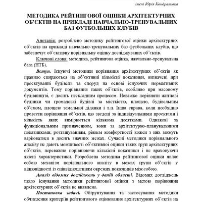 Методика Соломатина