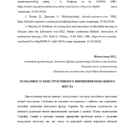 Збірник ЛНУП 2024_245-248