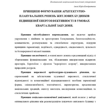 Принципи Формування архітектурно