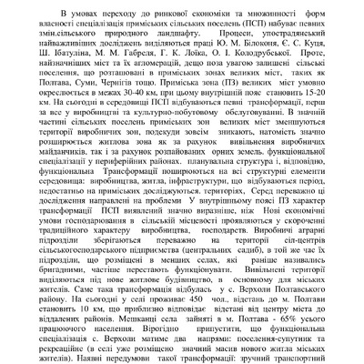 Трансформація функціональної спеціалізації яу еволюція ПСП