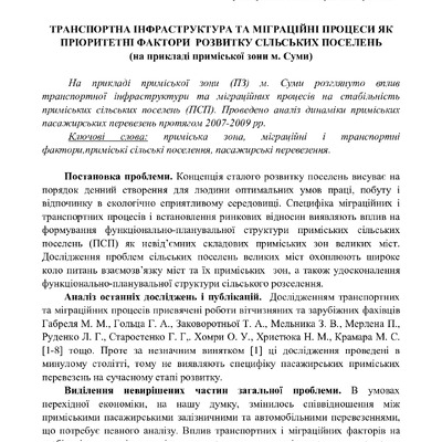 транспортна інфраструктура та міграційні процеси-2013- вип. 50- Мб та Тп, С 316-321