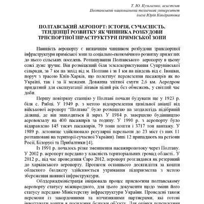 Кузьменко Т. Ю. тези - 68.doc.