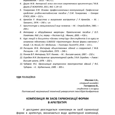 КОМПОЗИЦІЯ ЯК ЗАСІБ ГАРМОНІЗАЦІЇ ФОРМИ В АРХІТЕКТУРІ