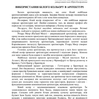 Тези70конференціяПолтнту_острогляд_русин