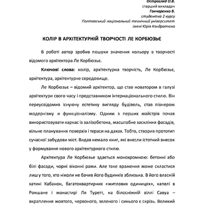 Острогляд Гончаренко 2018