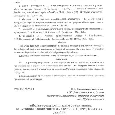 Самусєва_Дмитренко_2016_стаття
