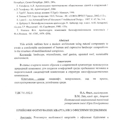 Фост_Лях_2016_стаття