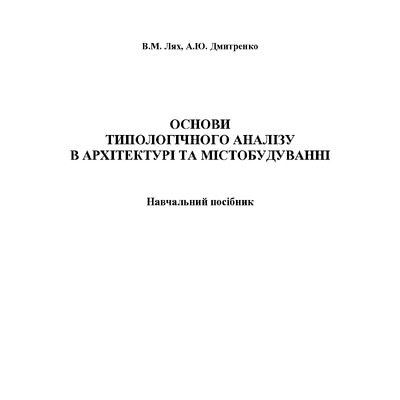 НавчПосібОТА