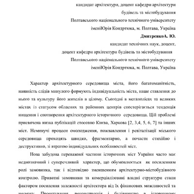 Кузьменко, Дмитренко_тези доповіді