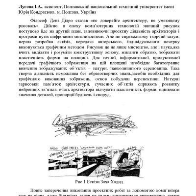 Лугова І.А._Стаття