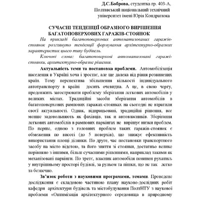 Стаття_(Топорков_В.Г.,_Боброва_Д.С.),_Полтава,_ПолтНТУ