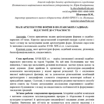 Шевченко-Шевченко