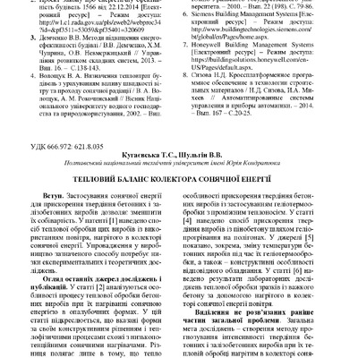 Тепловий баланс колектора