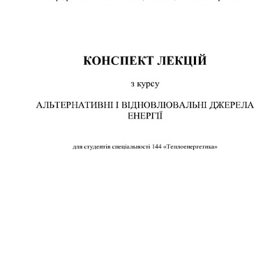 25790_Альт_джерела-1-5