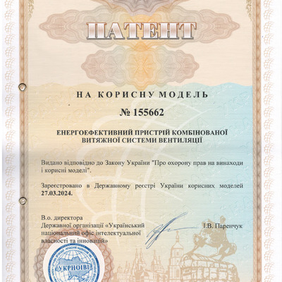 Патент Гузик Д.В.