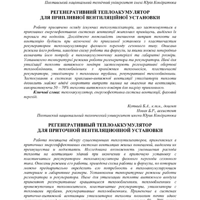 Кутний Новах