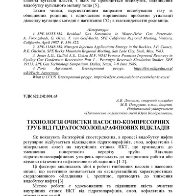 +74-та конф. Т.2-53-55