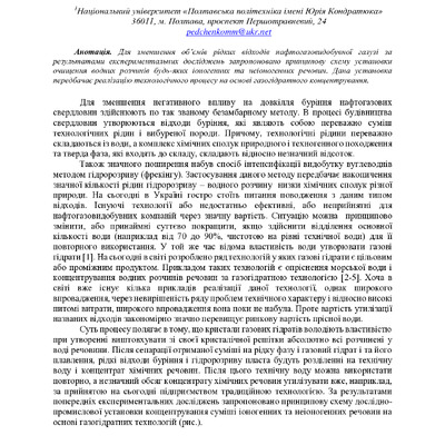 zbirnik_2022_17-18_листоп._Envir-83-84