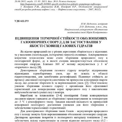 +74-та конф. Т.2-97-99