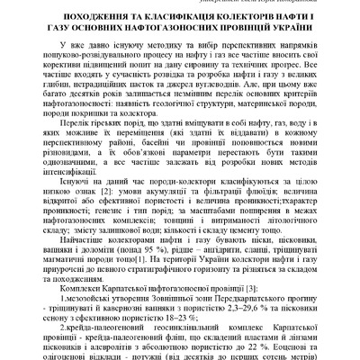 Тези 69 конференція Вовк М.О