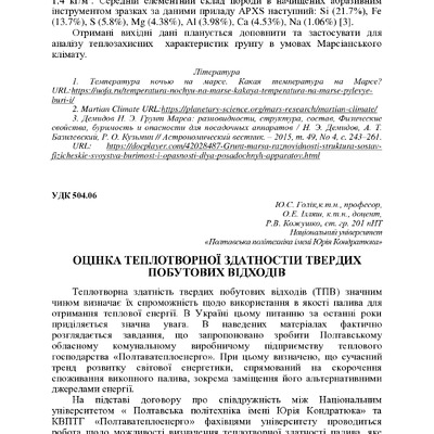 +74-та конф. Т.2-212-214