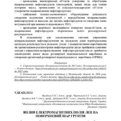 74-та конф Т.1-261-265