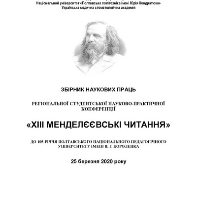 Голік_ 2020