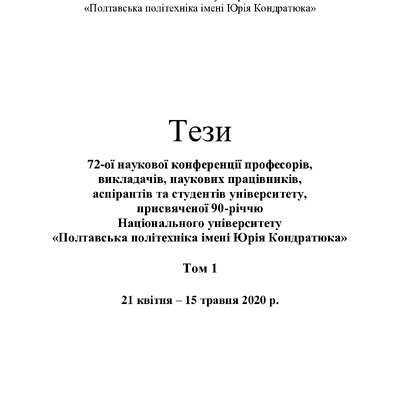 tezi-1_Ілляш_голік