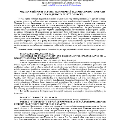 VKhNU_2017_16_7