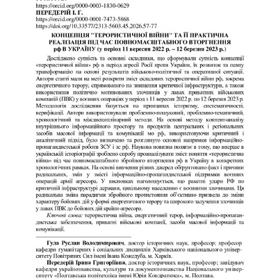 Стаття