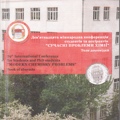 Сучасні проблеми хімії_0004