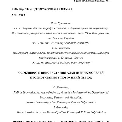 Стаття)Кузьменко_Ананенко