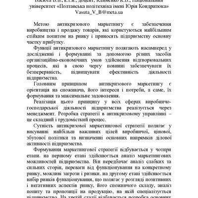 Васюта_тези (1)