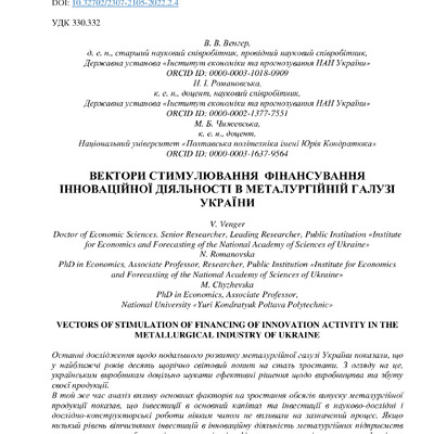 Чижевська М.Б. Ефективна економіка