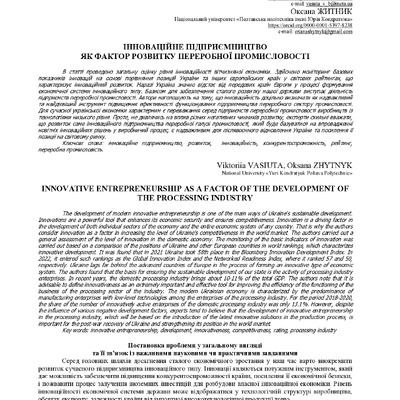 Стаття_Васюта_Житник