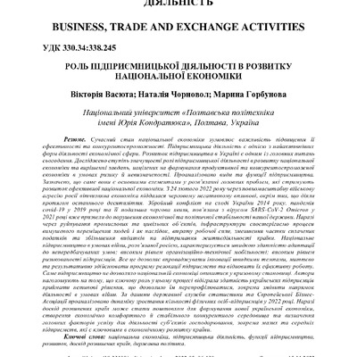 Васюта_Чорновол_Горбунова