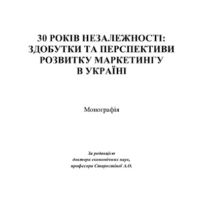 1_ГО_МОНОГРАФІЯ_30_03_22 (1)