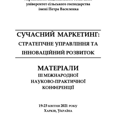 suchasnii_marketing_3_2021_268