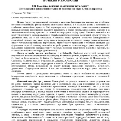 Романова