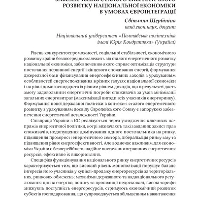 Збірник тез конференції  Економіка_2023 ЛЬвів-85-87