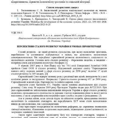 Гірбасов_2024-214-215