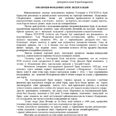 Ольховик Молтусов