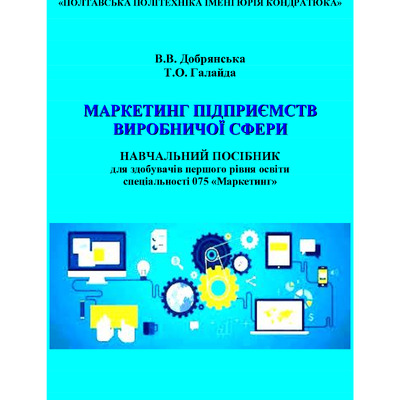 Посібник МПВС