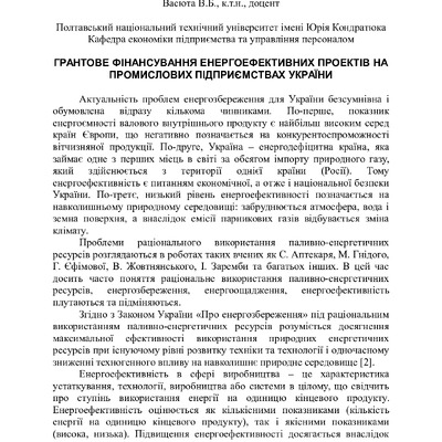 Миняйленко_Васюта_doc