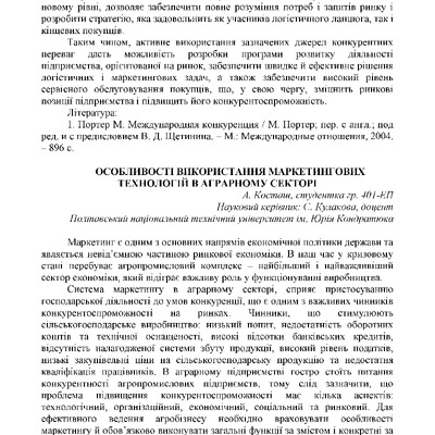 ЗАБЕЗПЕЧЕННЯ_СТАЛОГО_РОЗВИТКУ...2том c.26-29