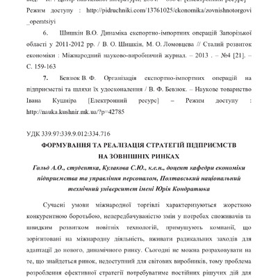 Tezy_Econom_PDAA_30_03_2017_69-71