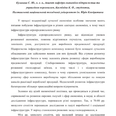 Zbirnuk_EP_PDAA_30_11_2017_270-272