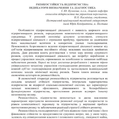 Зб_рник тез  11-12.05.17. Облік, аудит та УФЕБ-с.178-180